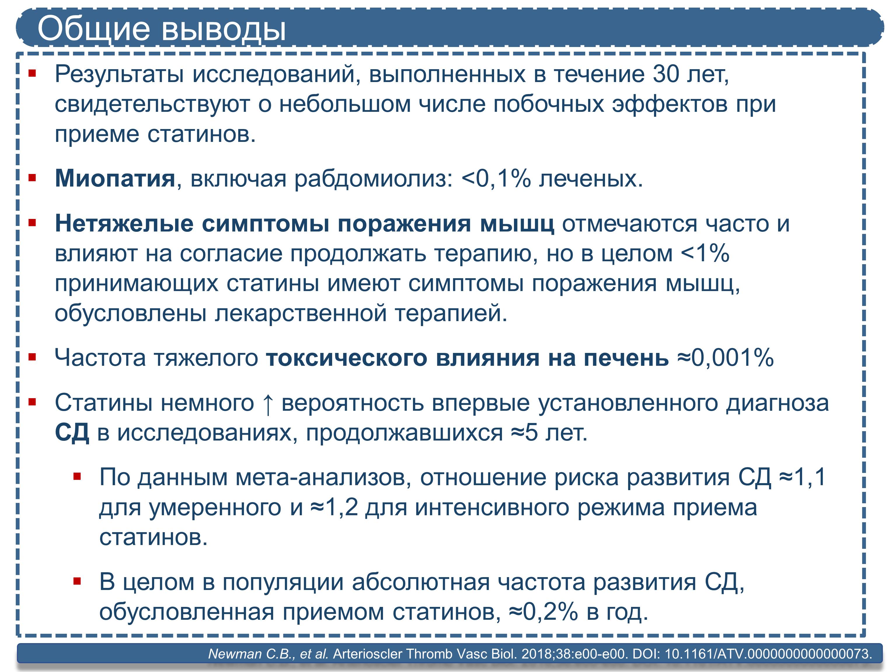Прием статинов. Миопатия при приеме статинов. Рабдомиолиз при приеме статинов что это. Симптомы миопатии при приеме статинов. Побочка от приема статинов.